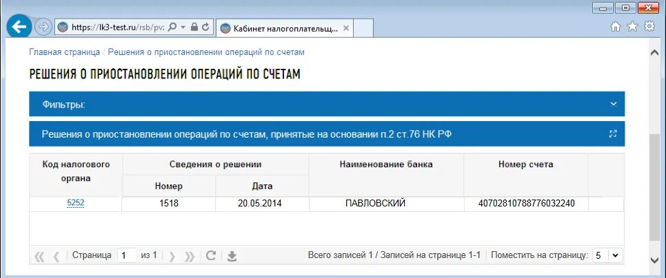 Решение налоговой о приостановлении по счетам. Решение о приостановлении операций по счетам. Решения налоговых органов о приостановлении операций. Решение о приостановке операций по счетам. Решение о приостановлении операций по счетам отменяется решением.