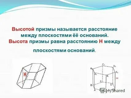 Высота правильной призмы это