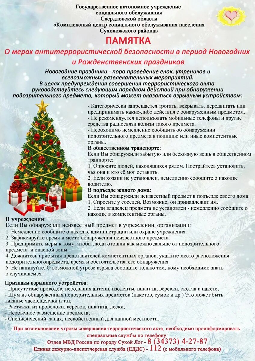 Памятка безопасность детей у новогодней елки. Безопасный новый год памятка. Памятка на праздничные дни. Безопасность в новогодние праздники. Памятки новый год и пожарная безопасность.