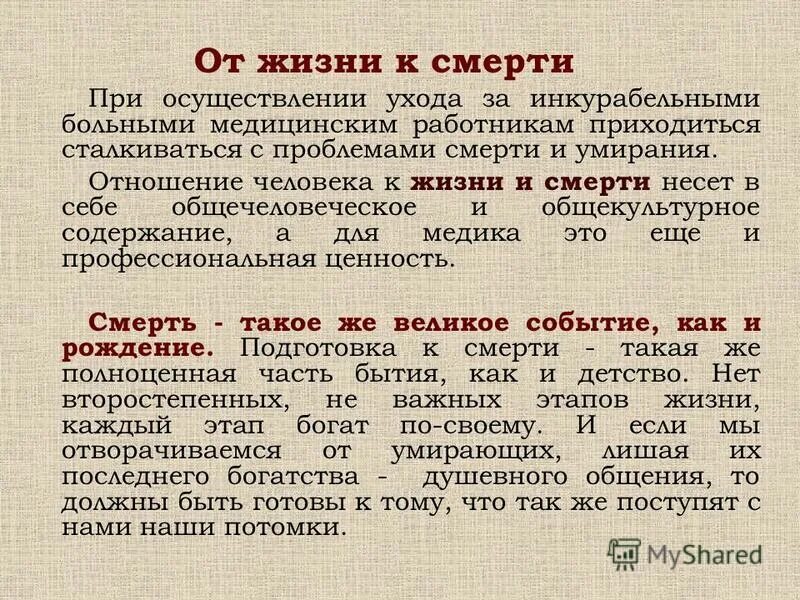 Инкурабельный больной это. Правдивость и инкурабельные больные. Инкурабельное состояние. Проблемы инкурабельных больных. Памятка по уходу за инкурабельными больными.