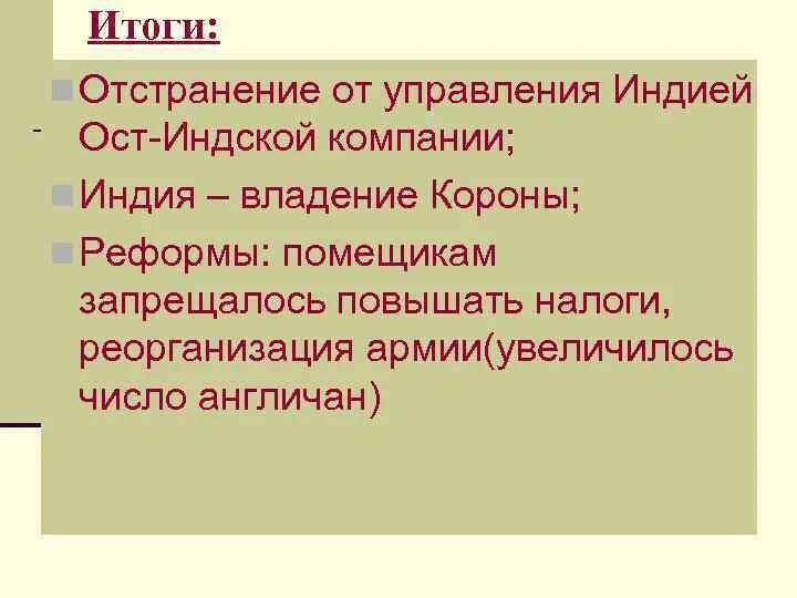 Индия в 19 в конце 20 века. Политика индии в 19 веке кратко. Индия 19 век презентация. Экономическое развитие индии в xviii веке. Реформы индии в 19 начале 20.