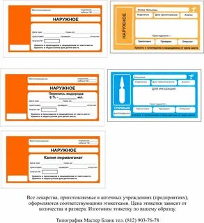 Заполненная этикетка