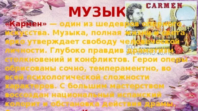 Характеристика оперы Кармен. Презентация по опере Кармен. Музыкальный образ Кармен в опере. Интересные факты об опере Кармен. Опера кармен бизе кратко