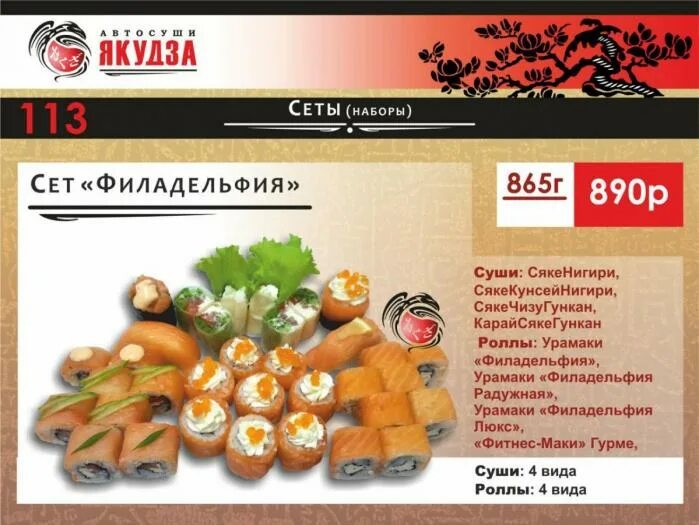 Автосуши до скольки. Карта автосуши. автосуши меню. карта лояльности автосуши. автосуши сет 3.