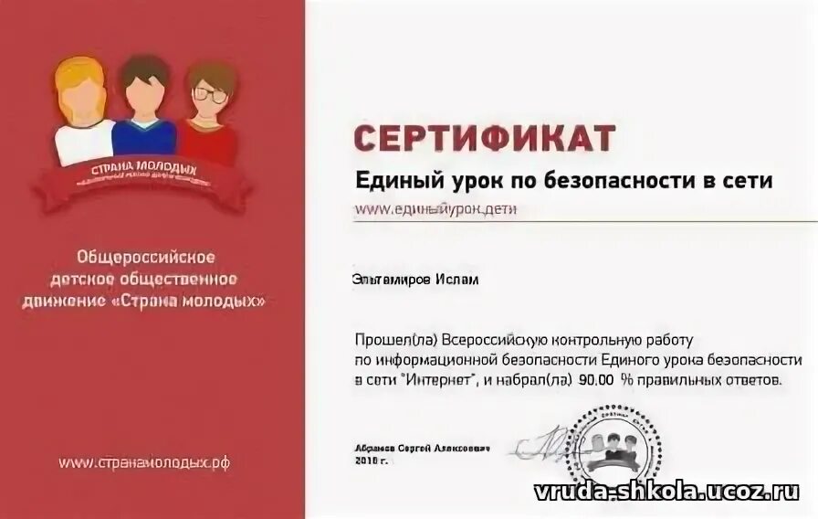 Единый урок аду. Сертификат единый урок безопасности. Единый урок аду. Сетевичок грамота. Единый урок аду.