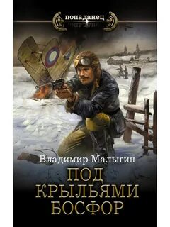 Попаданцы в летчиков читать