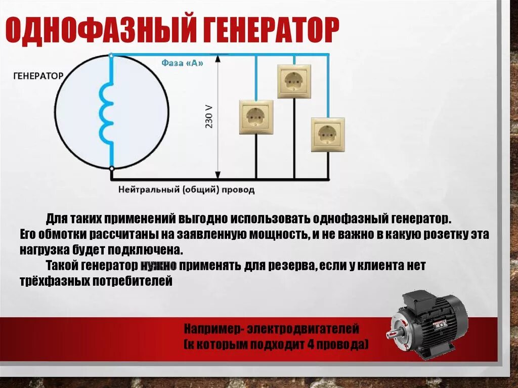 3 Фазный Генератор схема. Схема подключения однофазного генератора. Однофазный Генератор переменного тока 220в схема подключения. Схема работы трехфазного генератора. 1 фаза 2 фазы 3 фазы разница