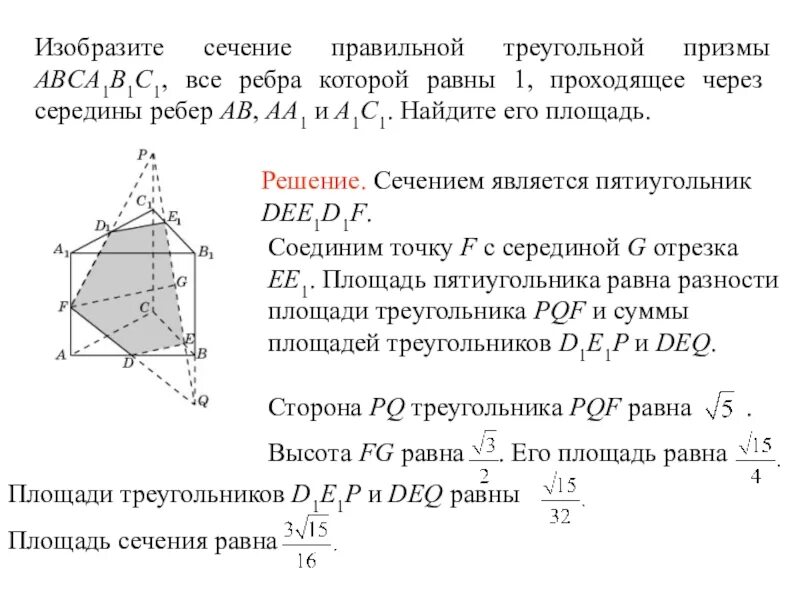 В правильной треугольной призме abca1b1c1. Сечение правильной треугольной Призмы. Сечения треугольной призмв. Построение сечений треугольной Призмы. Построить сечение треугольной призмы abca1b1c1 плоскостью