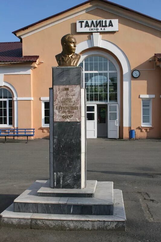 поселок талица свердловская область. г талица. талица свердловская область музей кузнецова. талица свердловская область достопримечательности. талица жд станция.