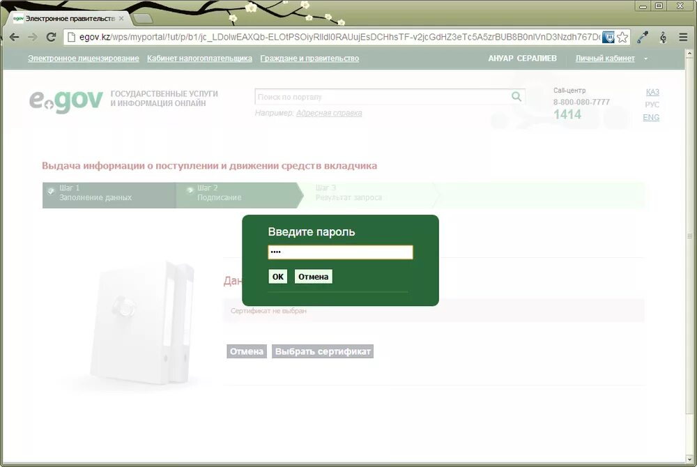 Egov dialog. Егов. EGOV ЭЦП. Егов кз личный кабинет войти. Егов кз личный кабинет через ЭЦП.