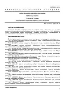 Технические условия дороги