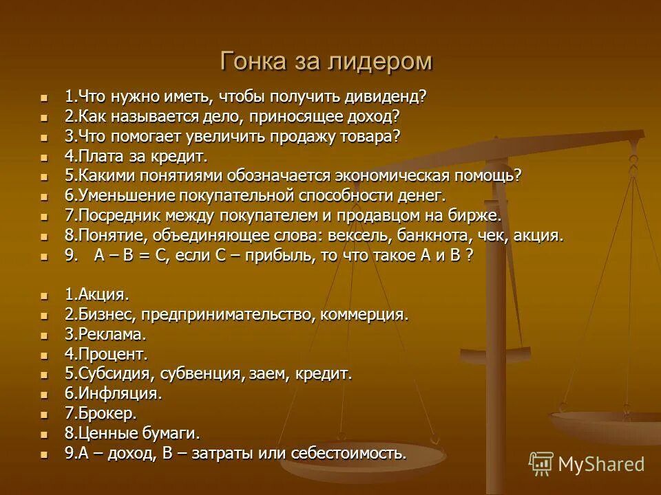 Оформление дела в делопроизводстве. Машина которая приносит доход как называется. Как называется дело. Чтобы получить дивиденды надо тест. Как называется дело.