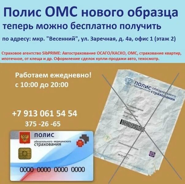 Срок действия медицинского страхования. Полис медицинского страхования 2023. страховой полис омс. полис омс нового образца. полис новый образец.
