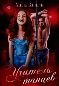 Читать книги милы дали