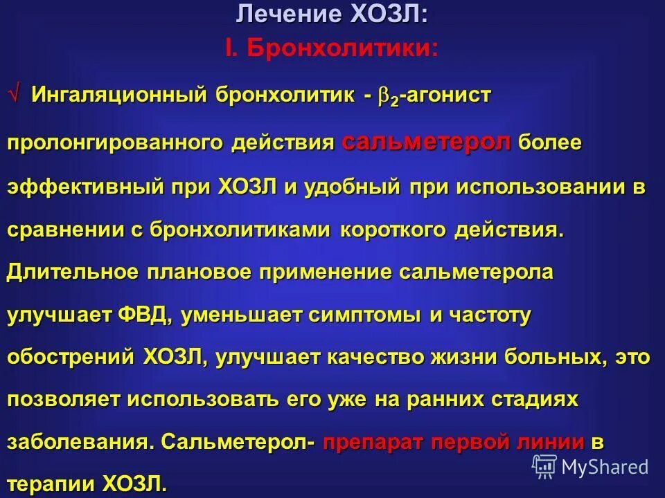 Отхаркивающие арепапат. Отхаркивающие при бронхиальной астме. Муколитические средства при бронхиальной астме. К отхаркивающим препаратам относится:. Противоаллергические средства при бронхиальной астме препараты.