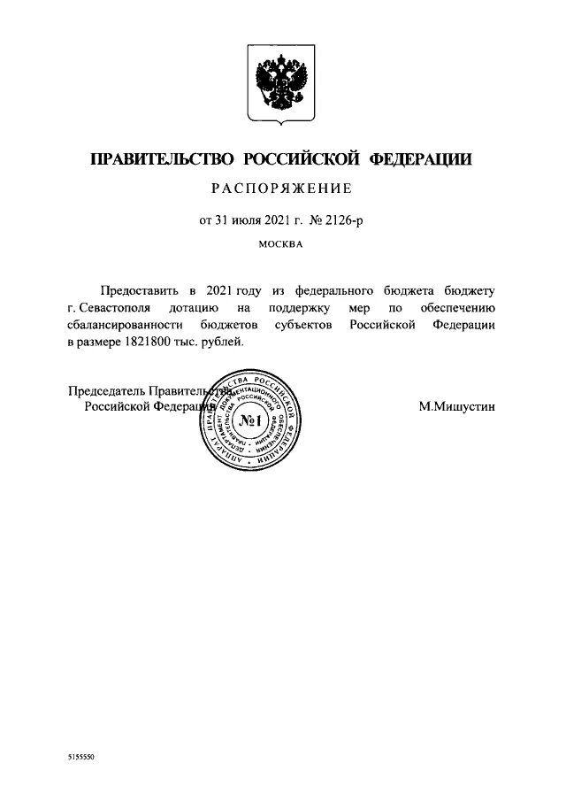 Распоряжение правительства 3095. Постановление правительства Российской Федерации. Распоряжение правительства Российской Федерации. Приказ правительства РФ. Постановление правительства номер 1013.