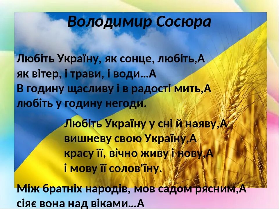 Стихи про украины на русском языке. Стихи про Украину. Любіть Україну. Любить Україну вірш. Стихи за Украину.