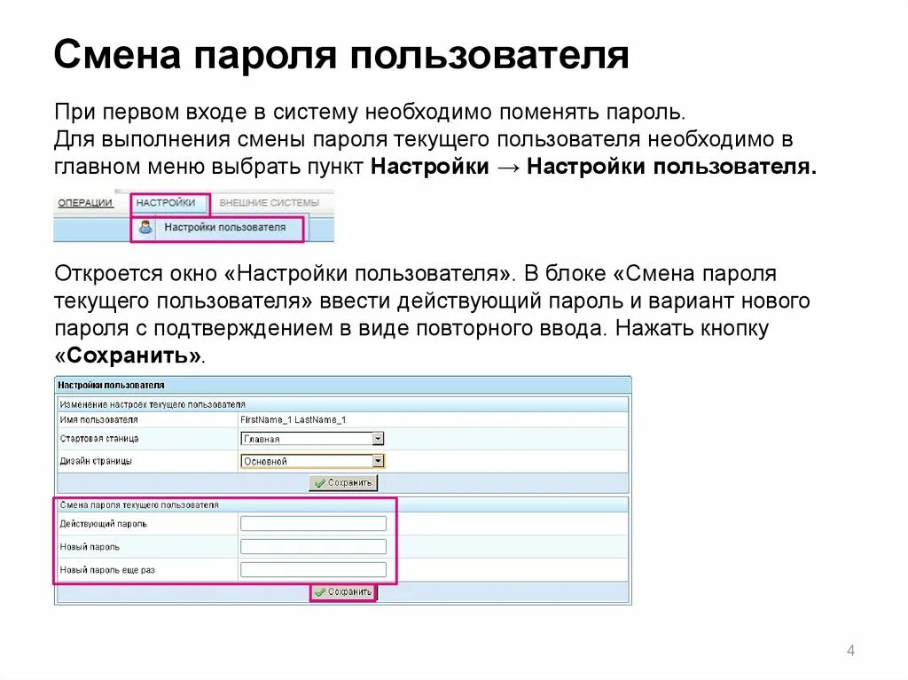 Изменение пароля пользователя