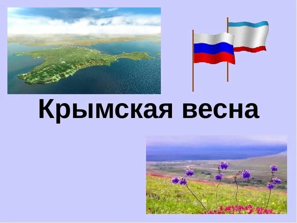 Внеклассное мероприятие крым