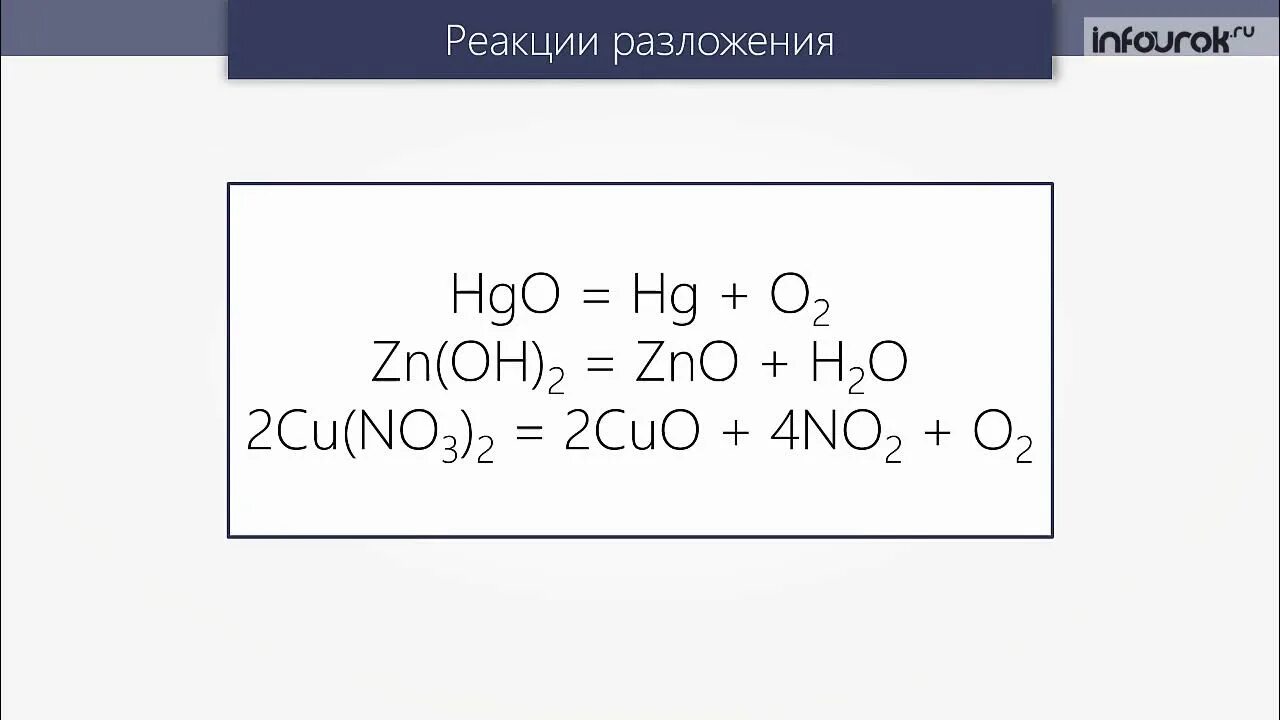 Картинки ПРИЗНАКИ РЕАКЦИИ И ПРИМЕРЫ