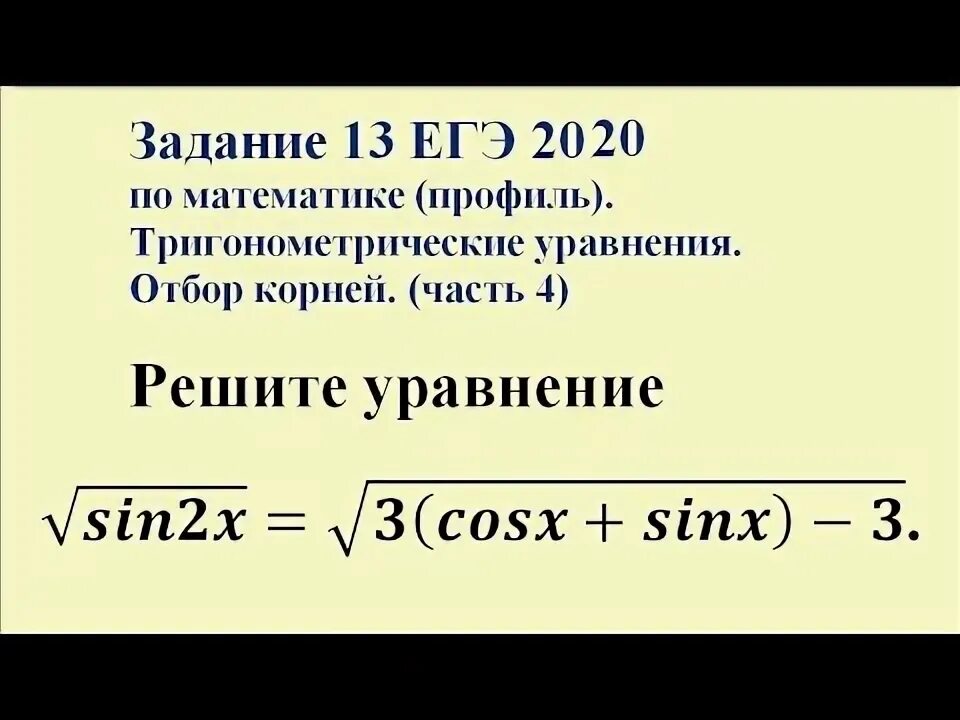 13 задание егэ математика профиль тригонометрические. 13 задание егэ математика профиль тригонометрические