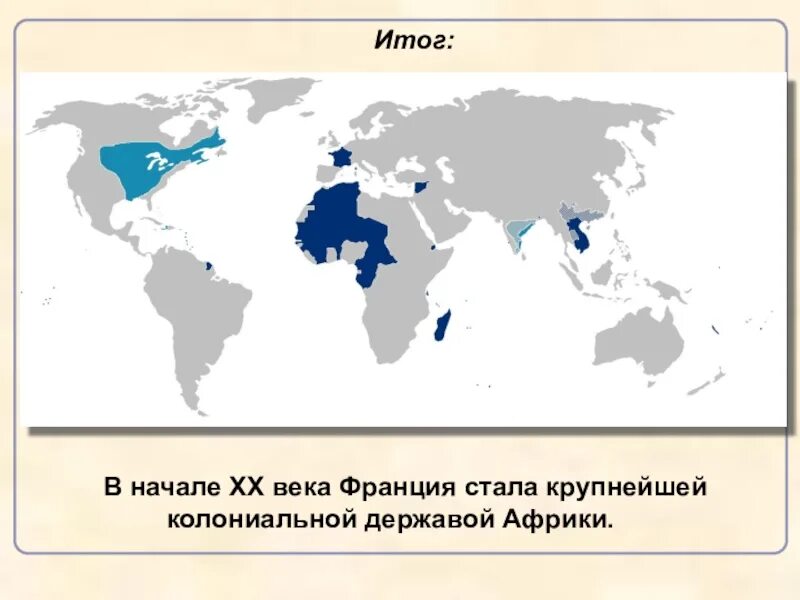 У франции есть колонии. Колониальная Империя Франции 19-20 века. Колониальная Империя Франции карта. Колонии Франции на карте. Колонии Франции 1914.