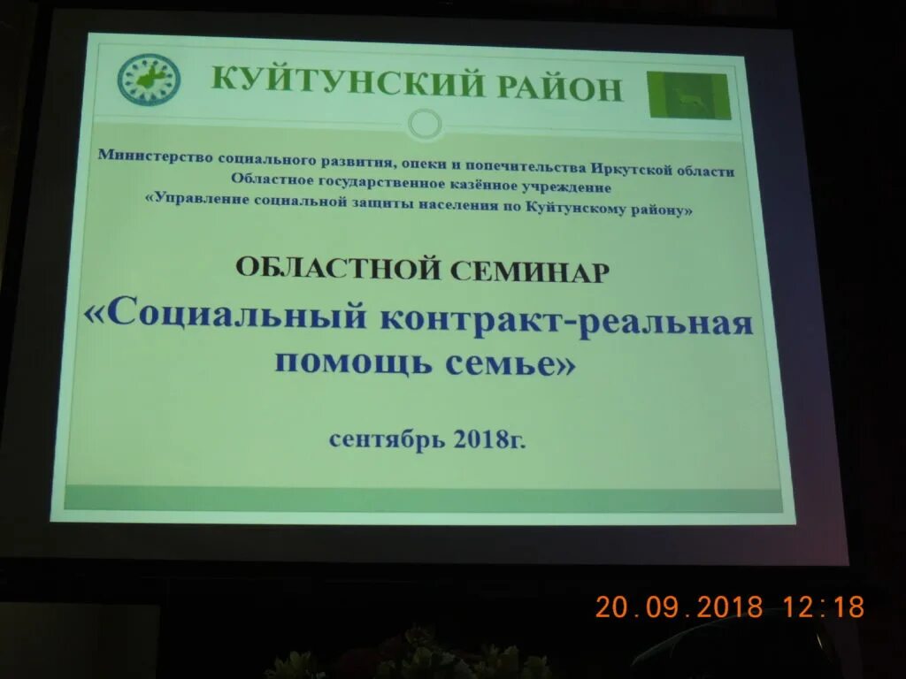 Министерство образования опеки и попечительства Иркутской области. Опека Куйтунский район. Соцзащита Куйтун. Сайт опеки екатеринбург