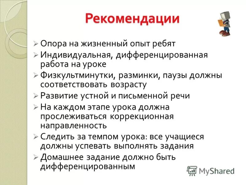 сформулируйте тему урока. требования к современному уроку в начальной школе. требования к уроку по фгос. требования к конспекту урока. критерии оценивания самопрезентации студента.