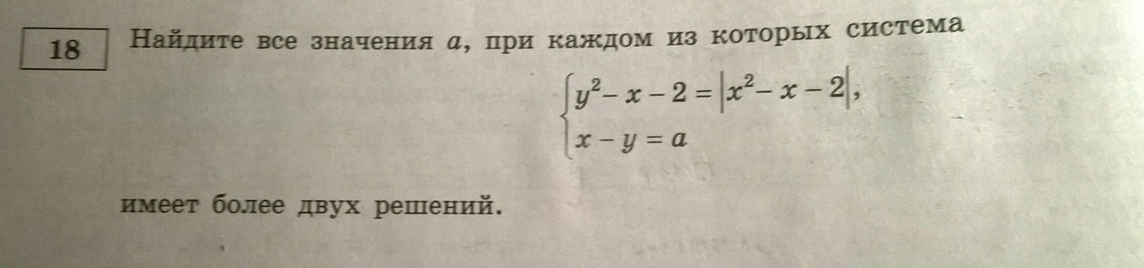 2a 3 2 решение. Найдите все значения а, при каждом из которых система. Найдите а при которых система имеет 2 решения. Найдите все значения a. Найдите все значения a при каждом из которых система y^2-x-2.