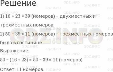 Сколько в гостинице трехместных номеров