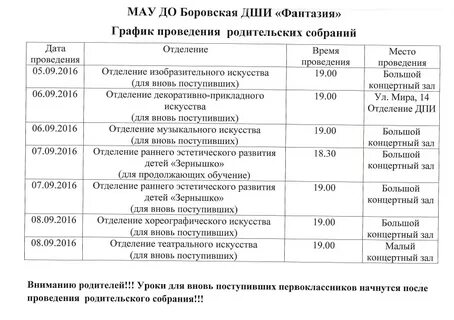 План проведения родительского