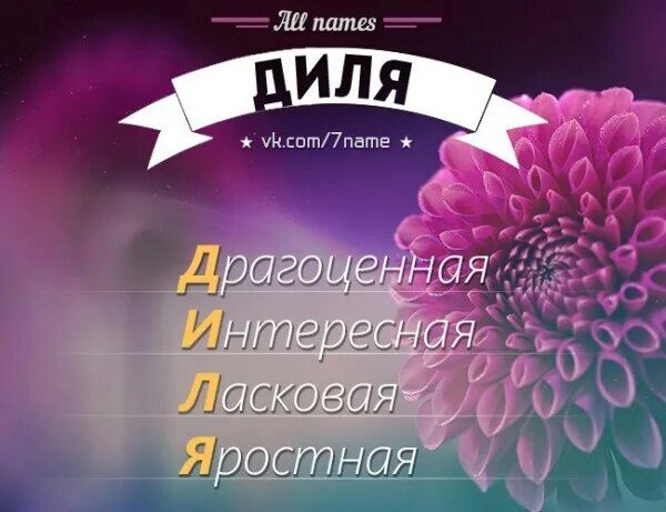 Что означает имя адиле. Что означает имя адиле