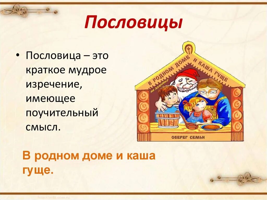 Как называется пословица