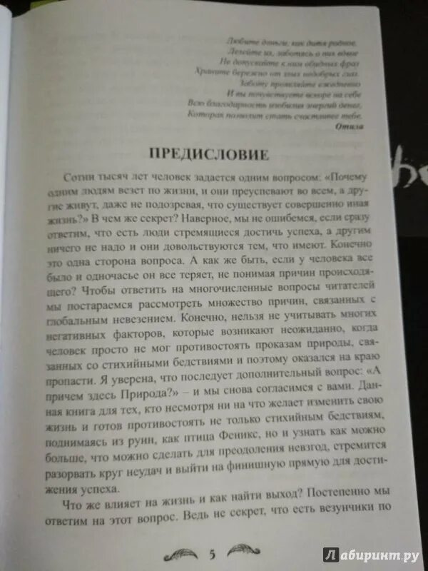 Сочинение по рассказу никифорова любовь книга божия. Большая книга магии денег. Большая книга магии книга. Любовь Григорьевна Никифорова Отила обряд на скорое замужество. Ритуальный оракул - Никифорова любовь Отила.