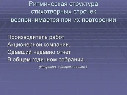Ритмические структуры