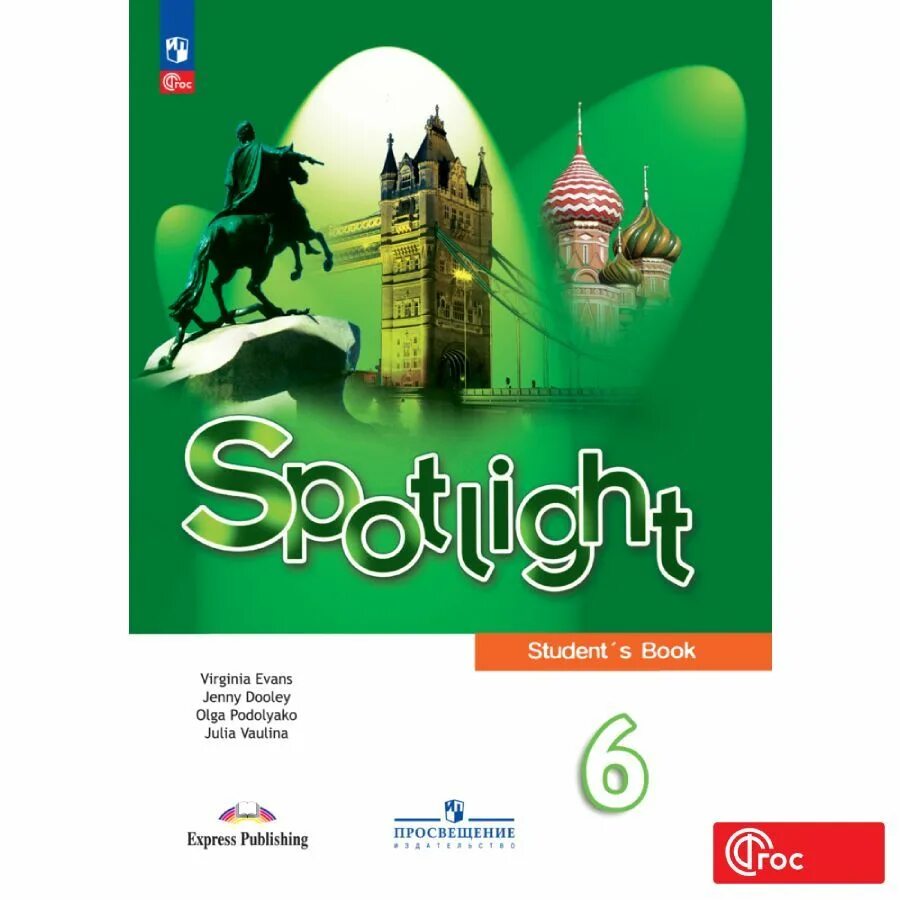 Книга spotlight 8. Учебник по английскому 6 класс. Учебник по английскому Spotlight. Английский в фокусе 6. Учебник Spotlight students book.