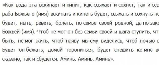 Как вернуть мужчину в домашних условиях. Заговор на любовь мужа к жене. Шепоток на любовь мужа к жене. Заговоры и молитвы на любовь мужа к жене. Заклинание на любовь мужа к жене.