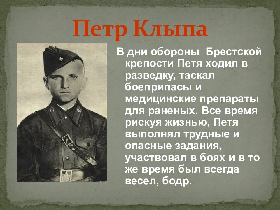 Сообщение о героях брестской крепости. Сообщение о героях брестской крепости