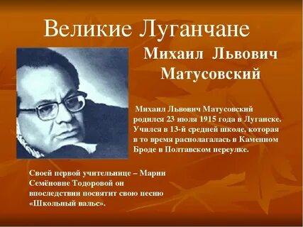 М матусовский