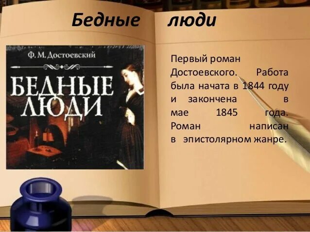 Рецензия достоевский. Какие предметы можно увидеть в бедные люди Достоевский.