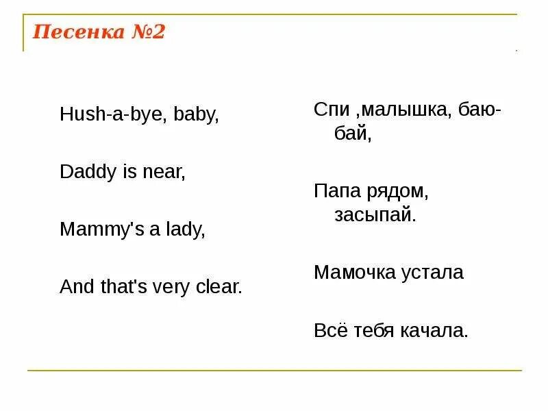 Колыбельная на английском языке. Колыбельная на английском текст. Колыбелька на английском языке. Колыбельная для малышей на английском языке.