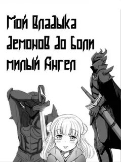 Дочь владыки демона