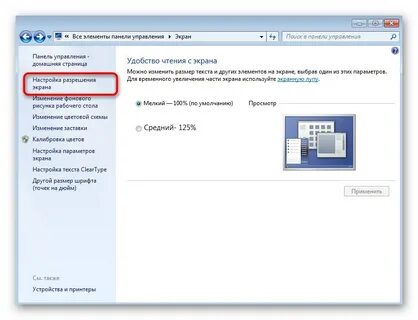 Как увеличить изображение на мониторе