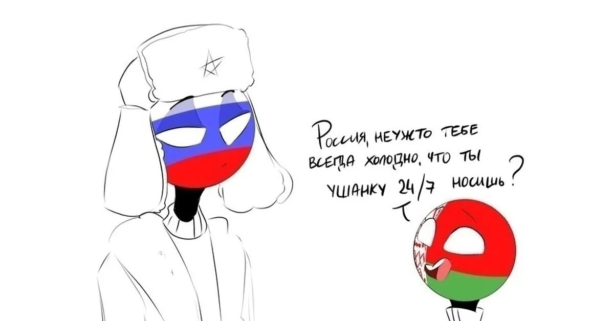 Мемы про страны в виде людей. Комиксы про страны в виде людей. Страны в виде людей countryhumans. Страны в виде человечков. Страны в виде человечков.