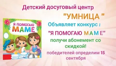 Детский центр умница