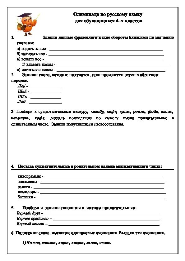 Школьный тур олимпиады по русскому языку. Задания по Олимпиаде по русскому языку 4 класс тест. Задания для олимпиад по русскому языку 4 класс с ответами. Задания олимпиады по русскому языку 4 класс. Примерные задания по Олимпиаде по русскому языку 4 класс.