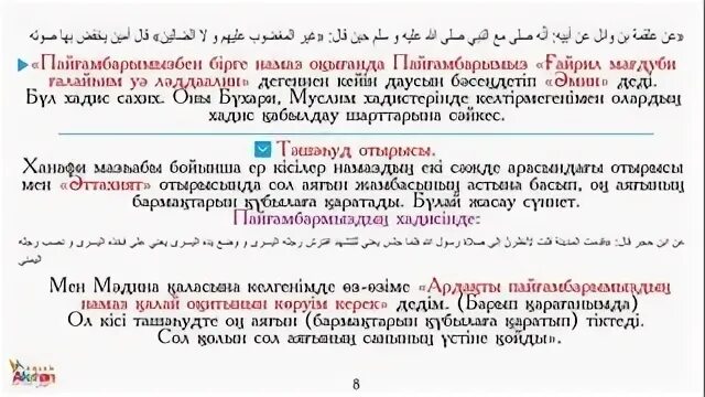 Таң намазы әйелдерге. Тан намаз текст. Намаз Тан намазы. Намаз текст қазақша. Ниет намаз.