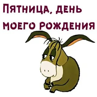 Винни пух про пятницу