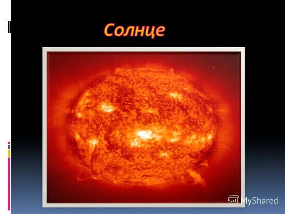 Расстояние земли до солнца. Расположение солнца в нашей галактике. Наибольшая скорость у галактик. Движение солнца вокруг центра галактики. Расстояние солнца от центра.