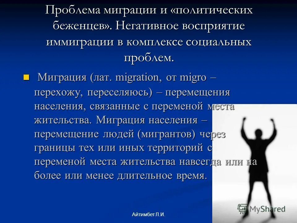 эссе на тему миграция